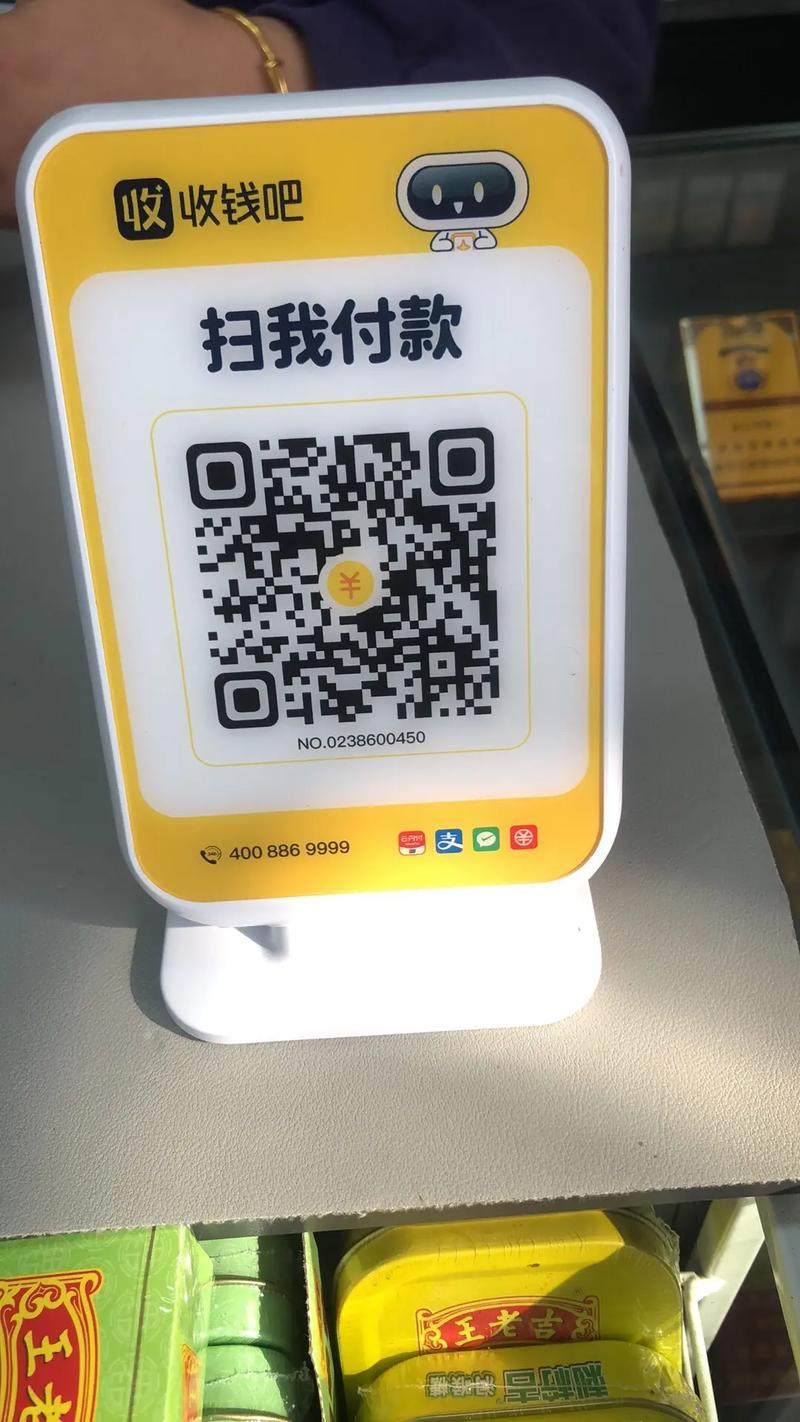 商户收款二维码