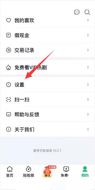 爱奇艺如何关闭广告列表