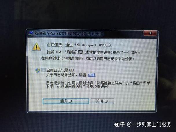 宽带连接失败,错误651