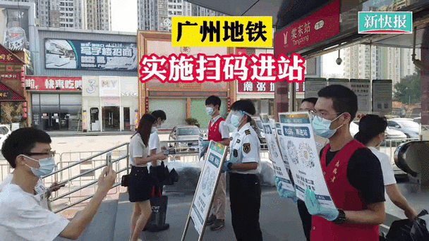 广州地铁微信扫码进站