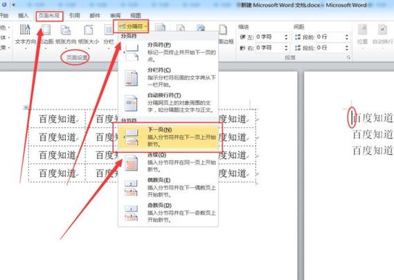 wps如何让页面横向