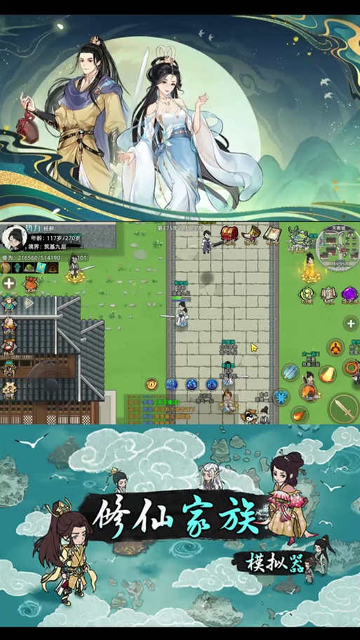 修仙模拟器隐世宗门
