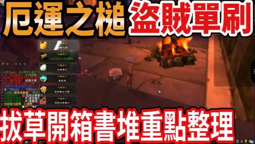 魔兽世界盗贼厄运职业任务