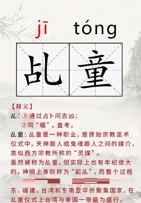乩念什么