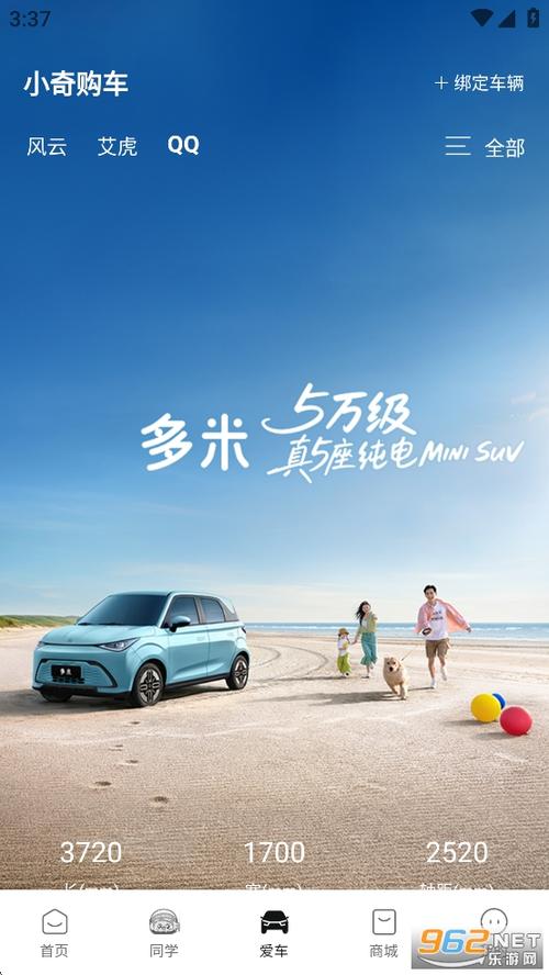 下载奇瑞汽车app