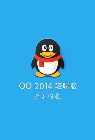 qq 极速版 轻聊版