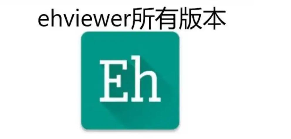 ehviewer绿色版1.9.9.3