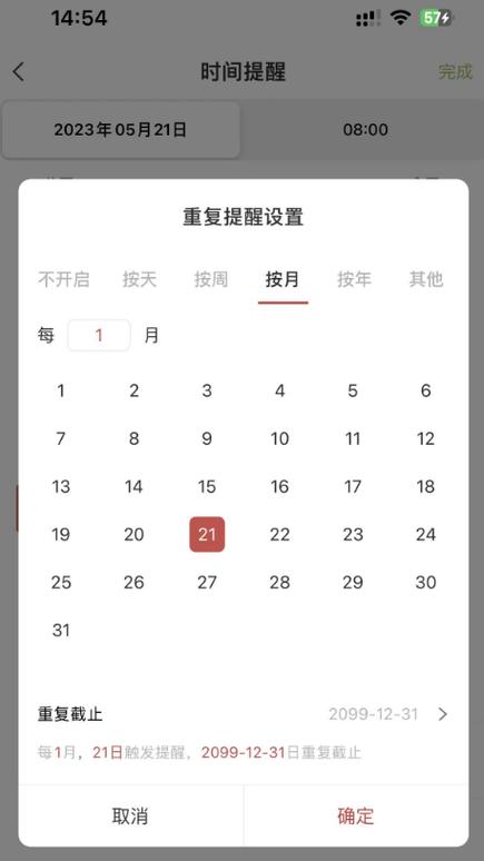 如何设置每月固定时间提醒