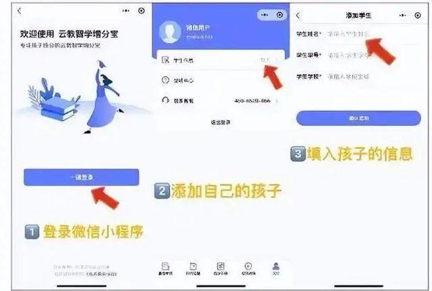 云成绩解绑孩子信息的方法