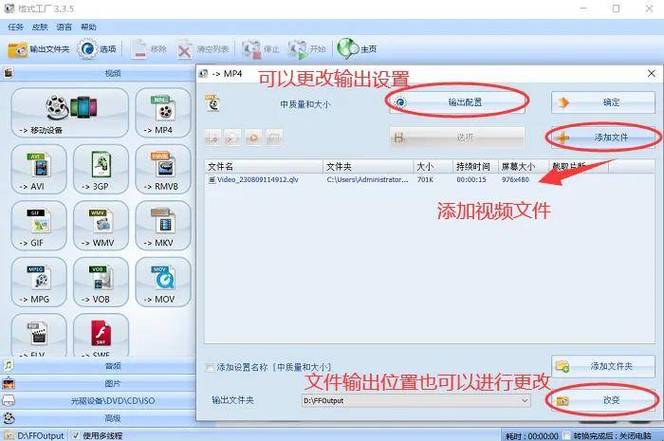 格式工厂mov转换mp4失败