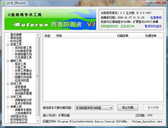 u盘病毒查杀软件
