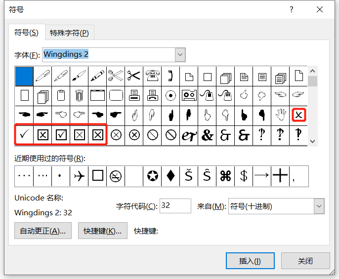 对勾符号的输入方法