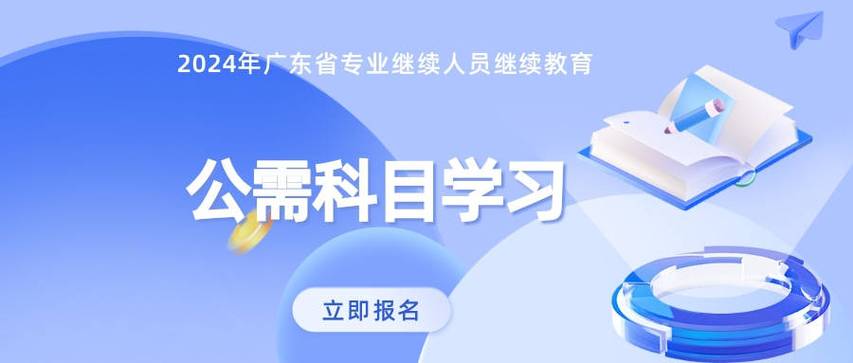 2024年继续教育公需课答案