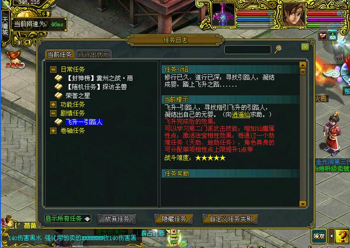 问道飞仙任务