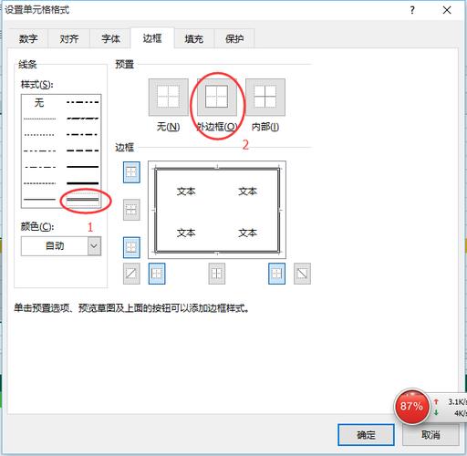 表格外边框双线型怎么设置