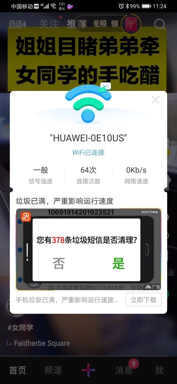 老是弹出华为移动服务