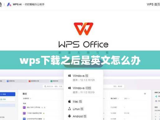 如何设置默认使用wps