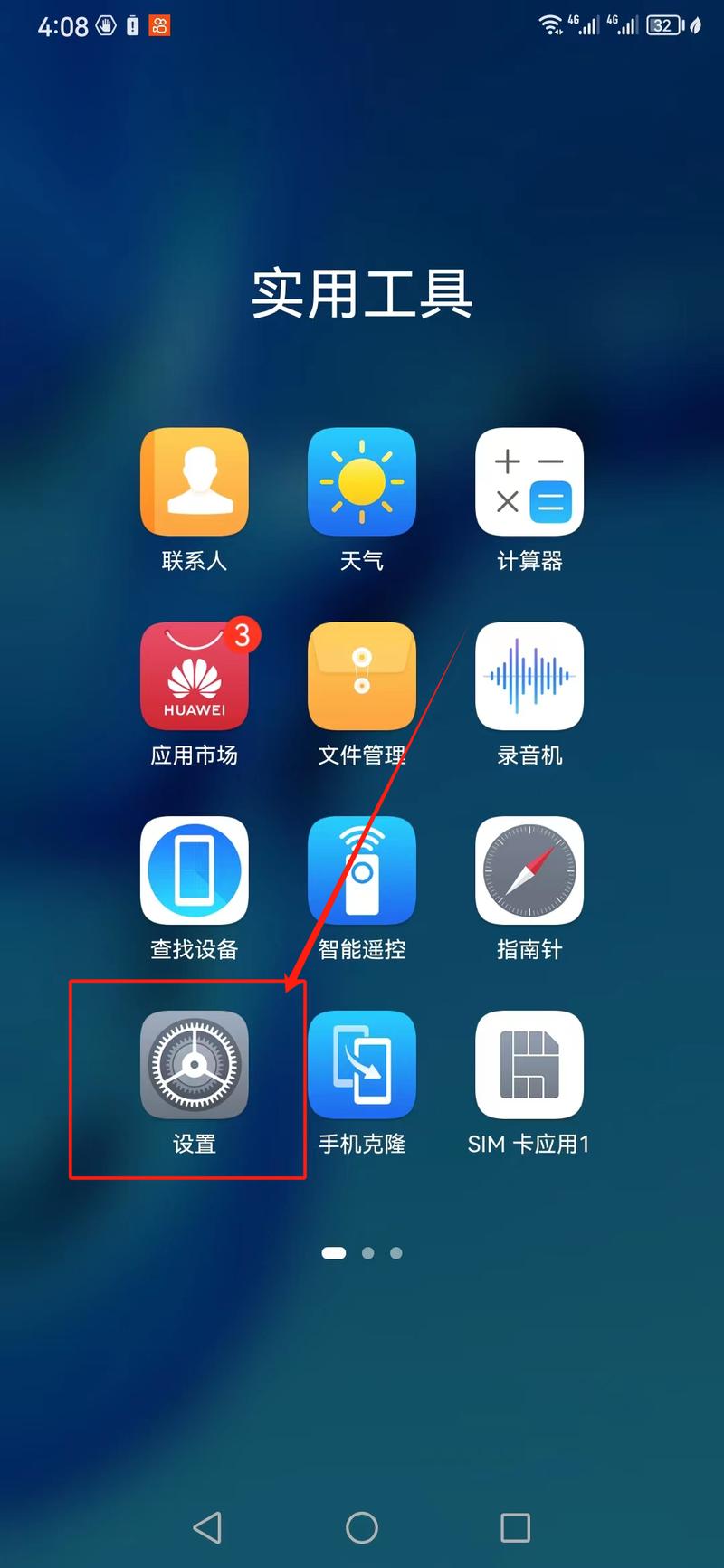 华为nova6如何恢复出厂设置
