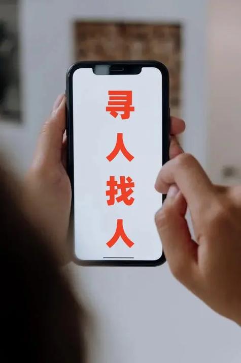 帮忙找人