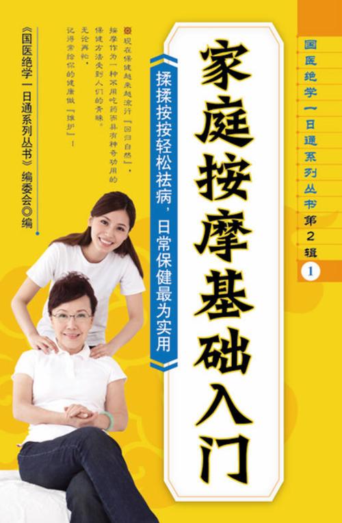 自学按摩书籍推荐