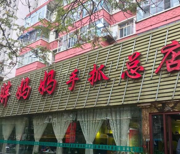 胖妈妈手抓餐厅怎么样