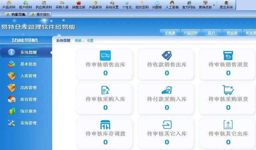 里诺仓库管理软件
