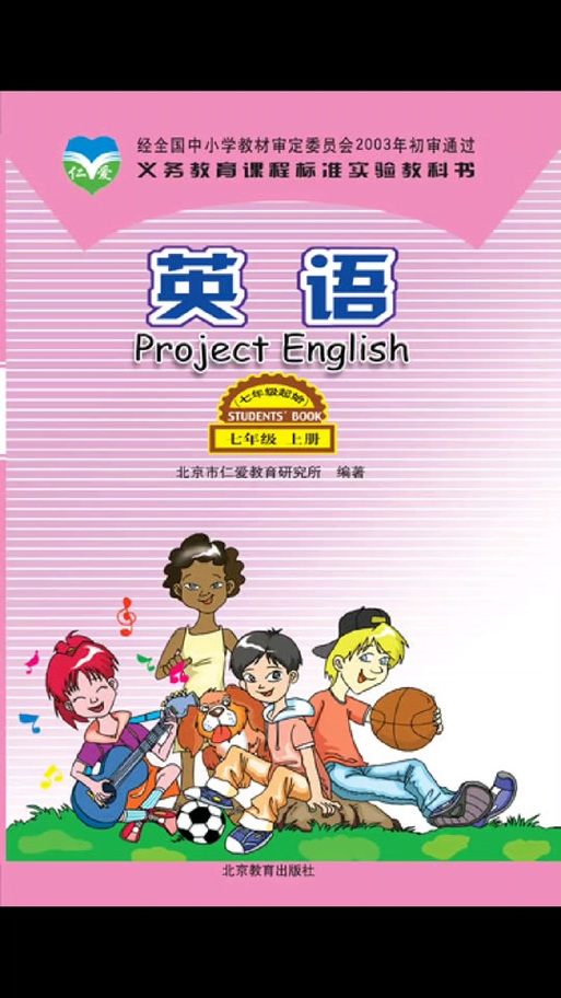 仁爱英语官网