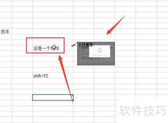 单元格添加批注