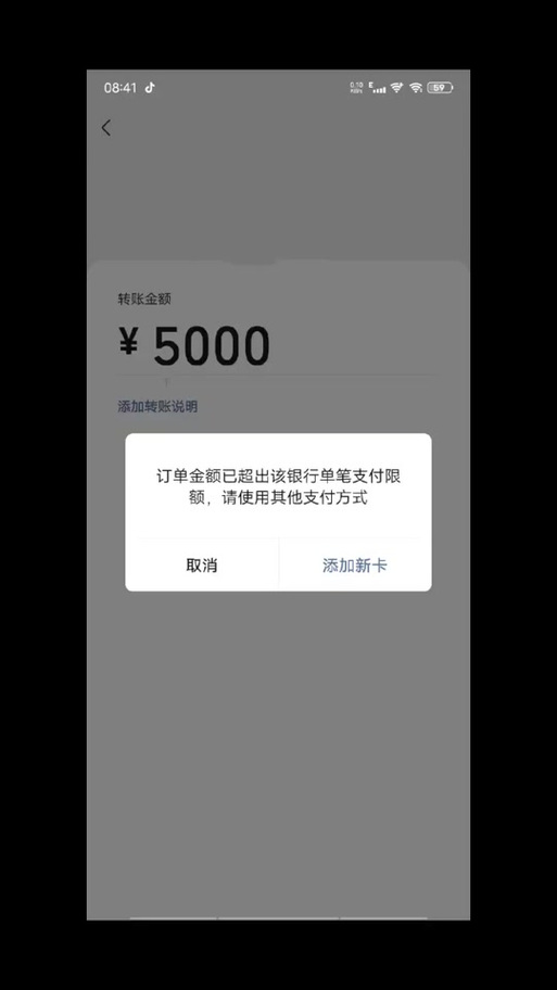 美团月付超过本月限额