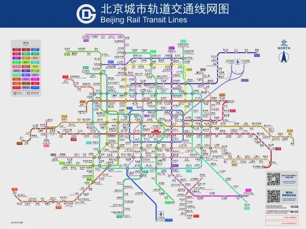 北京地铁查询