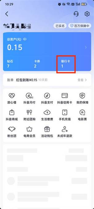 抖音怎么解绑抖音极速版账号