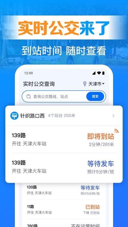 实时公交车查询软件