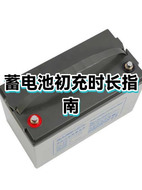 充电电池一般充多长时间