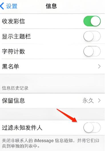 苹果手机怎么阻止骚扰电话和短信