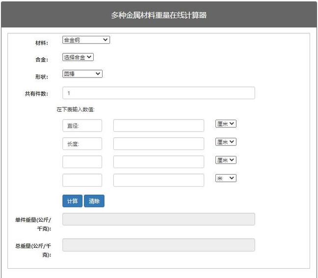 材料重量计算器在线