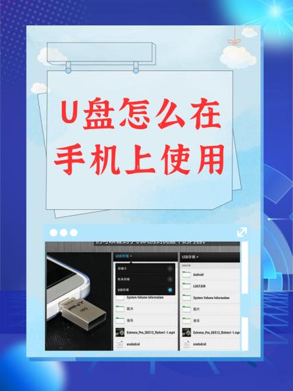 oppo手机u盘转换器怎样使用