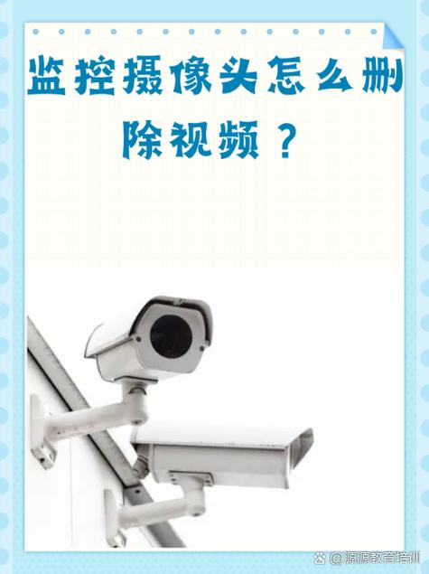 海康摄像头如何删除监控录像的内容