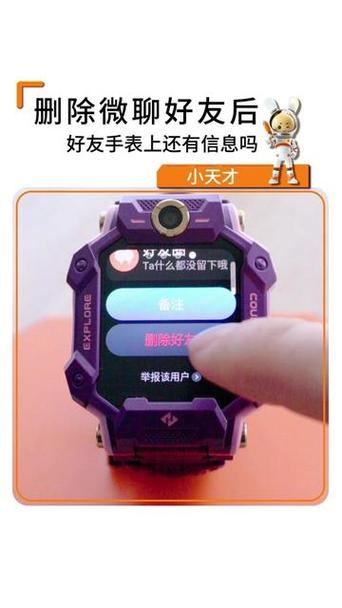 小天才手表删除聊天记录