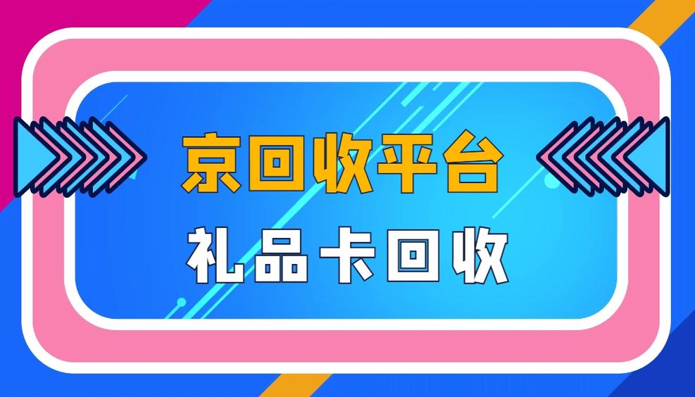 卡回收平台十大排名