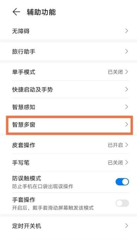 华为怎么弄小窗口模式