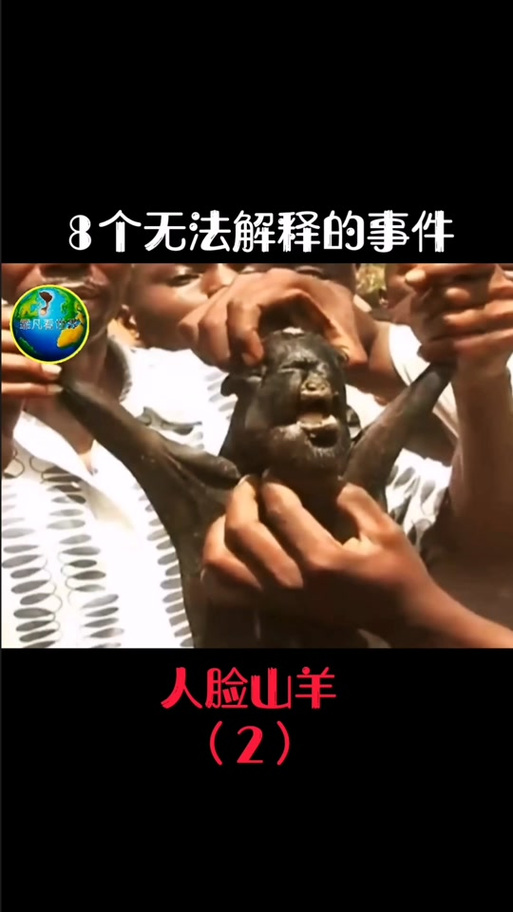 山羊人真人照片