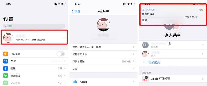 iPhone家庭共享怎么关闭
