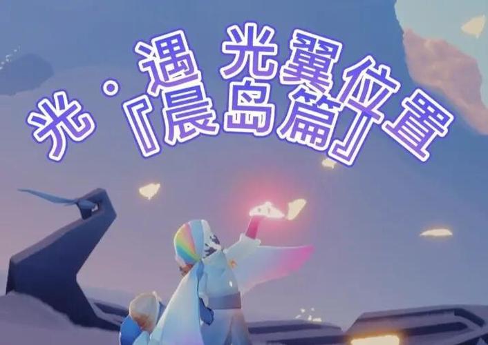 光遇一共多少光之翼