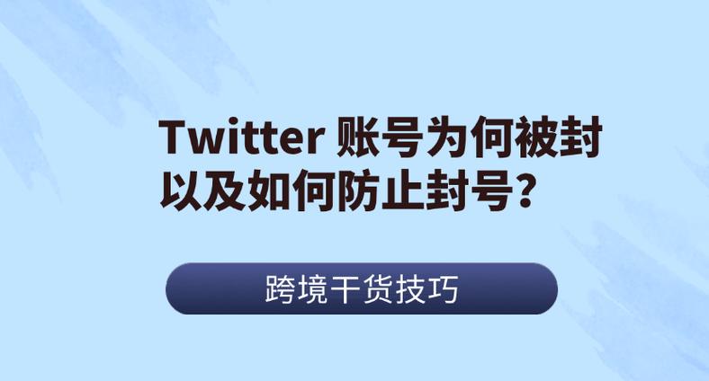 推特账号被限制了怎么办