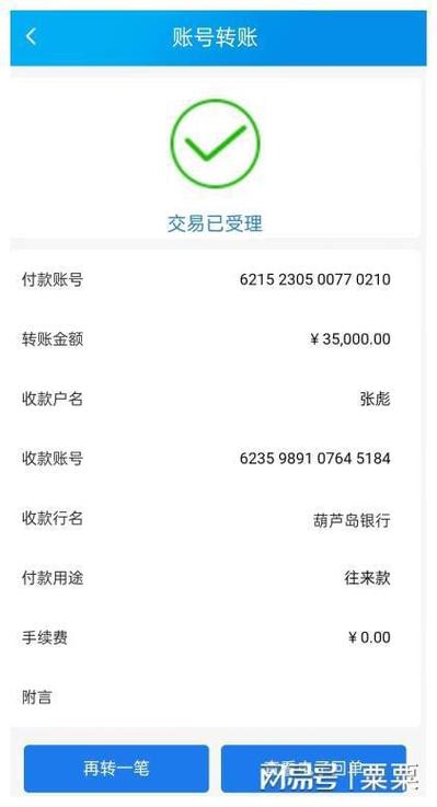 银行转账虚拟生成器在线制作