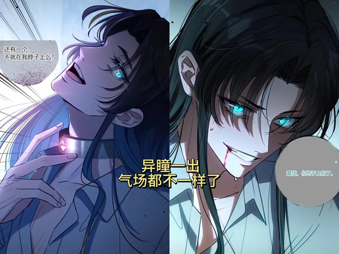 《噬主》漫画免费下拉式漫画