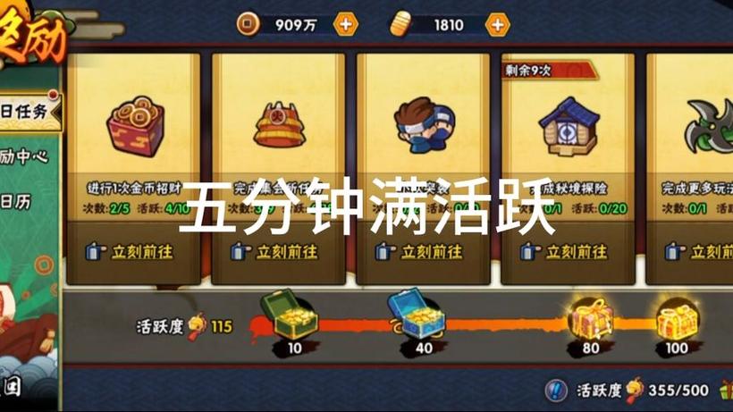 200活跃度最快的方法火影