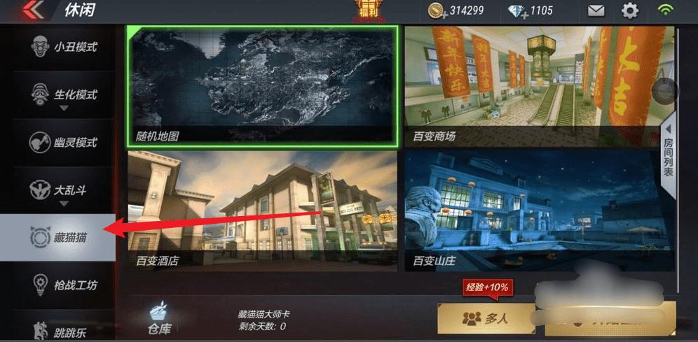 cf躲猫猫模式在哪里端游