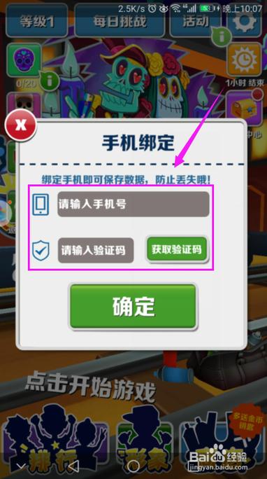 地铁跑酷如何用手机号登录