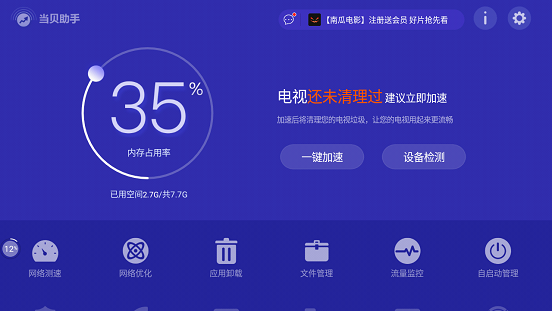 电视盒子闪退怎么解决